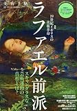 テート美術館の至宝 ラファエル前派展 英国ヴィクトリア朝絵画の